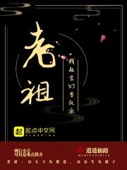 我在玄幻当反派老祖 信念逆天