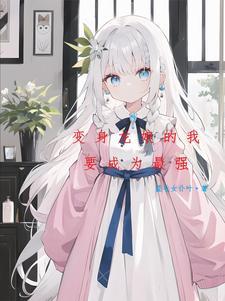 银龙可以变成金龙吗